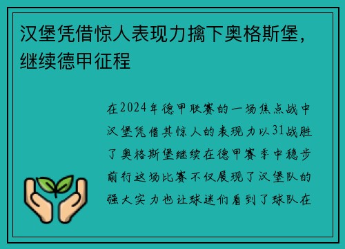 汉堡凭借惊人表现力擒下奥格斯堡，继续德甲征程