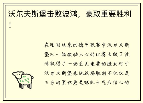 沃尔夫斯堡击败波鸿，豪取重要胜利！