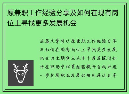 原兼职工作经验分享及如何在现有岗位上寻找更多发展机会