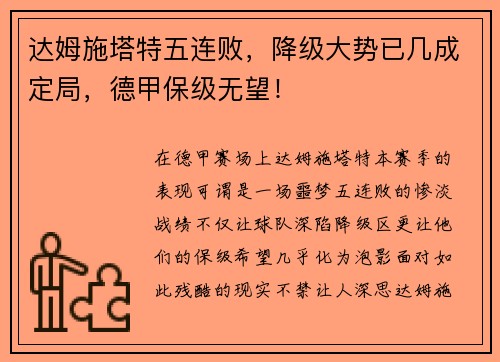 达姆施塔特五连败，降级大势已几成定局，德甲保级无望！