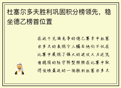 杜塞尔多夫胜利巩固积分榜领先，稳坐德乙榜首位置