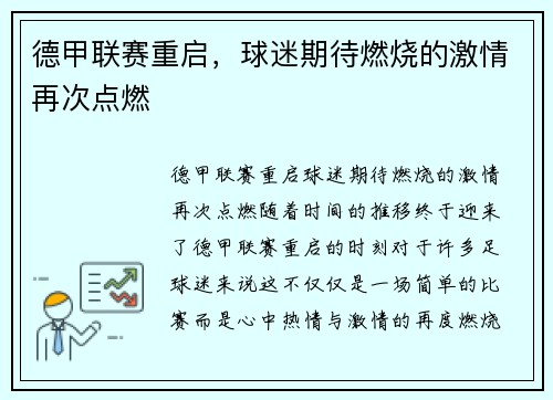 德甲联赛重启，球迷期待燃烧的激情再次点燃