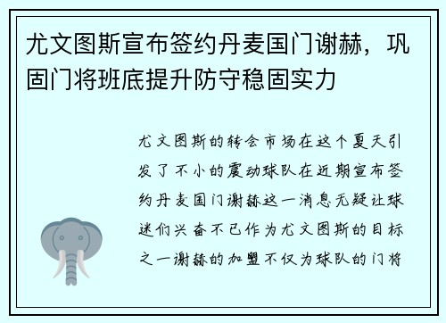 尤文图斯宣布签约丹麦国门谢赫，巩固门将班底提升防守稳固实力