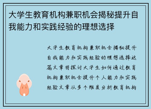 大学生教育机构兼职机会揭秘提升自我能力和实践经验的理想选择