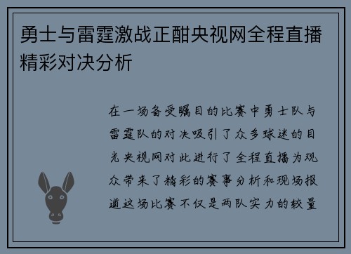 勇士与雷霆激战正酣央视网全程直播精彩对决分析