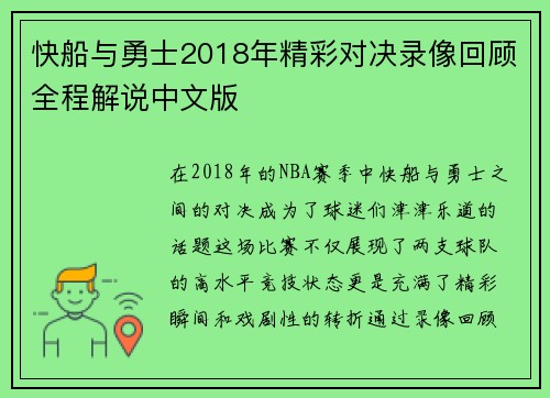 快船与勇士2018年精彩对决录像回顾全程解说中文版