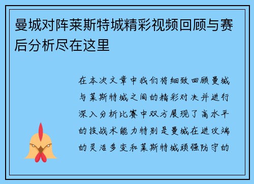 曼城对阵莱斯特城精彩视频回顾与赛后分析尽在这里