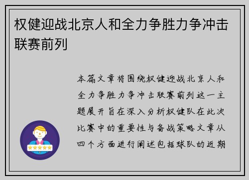 权健迎战北京人和全力争胜力争冲击联赛前列