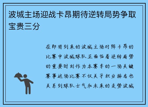 波城主场迎战卡昂期待逆转局势争取宝贵三分