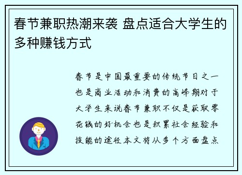 春节兼职热潮来袭 盘点适合大学生的多种赚钱方式