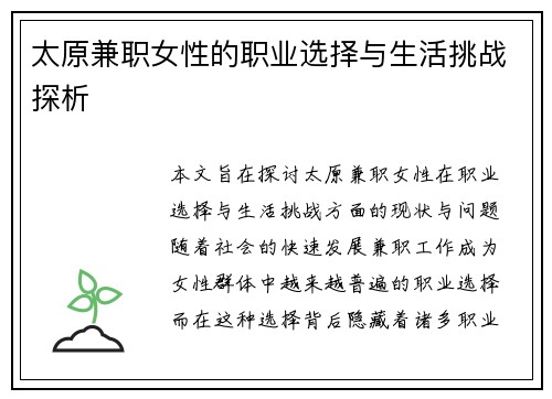 太原兼职女性的职业选择与生活挑战探析