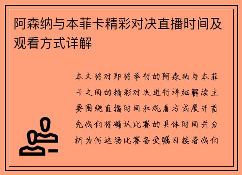 阿森纳与本菲卡精彩对决直播时间及观看方式详解