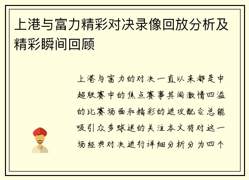 上港与富力精彩对决录像回放分析及精彩瞬间回顾