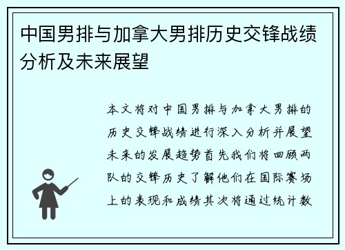 中国男排与加拿大男排历史交锋战绩分析及未来展望