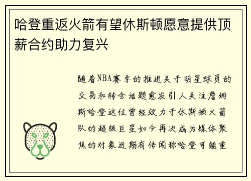 哈登重返火箭有望休斯顿愿意提供顶薪合约助力复兴