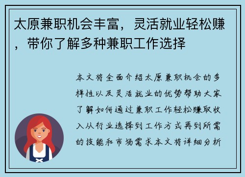 太原兼职机会丰富，灵活就业轻松赚，带你了解多种兼职工作选择