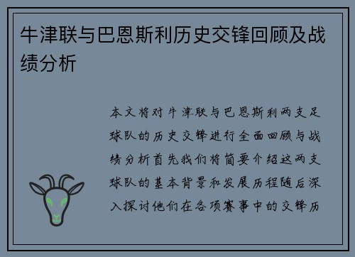 牛津联与巴恩斯利历史交锋回顾及战绩分析