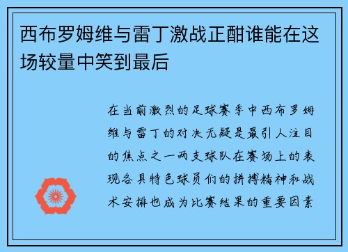 西布罗姆维与雷丁激战正酣谁能在这场较量中笑到最后