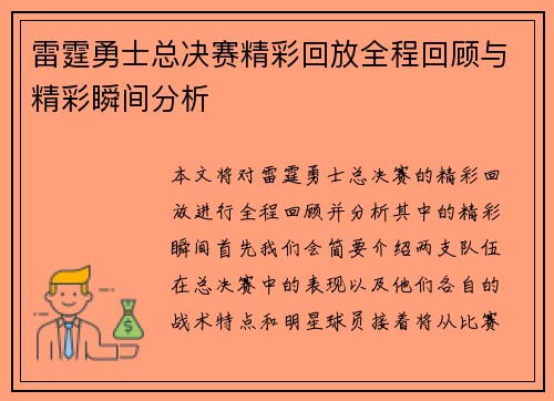 雷霆勇士总决赛精彩回放全程回顾与精彩瞬间分析