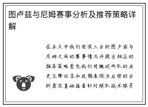 图卢兹与尼姆赛事分析及推荐策略详解