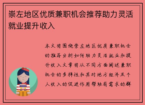 崇左地区优质兼职机会推荐助力灵活就业提升收入