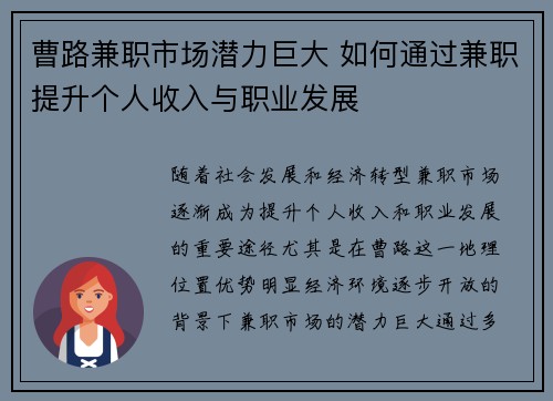 曹路兼职市场潜力巨大 如何通过兼职提升个人收入与职业发展