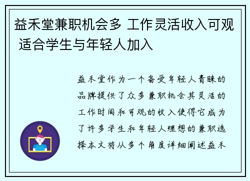 益禾堂兼职机会多 工作灵活收入可观 适合学生与年轻人加入
