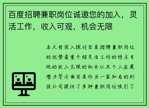 百度招聘兼职岗位诚邀您的加入，灵活工作，收入可观，机会无限