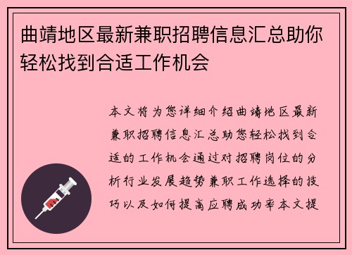 曲靖地区最新兼职招聘信息汇总助你轻松找到合适工作机会