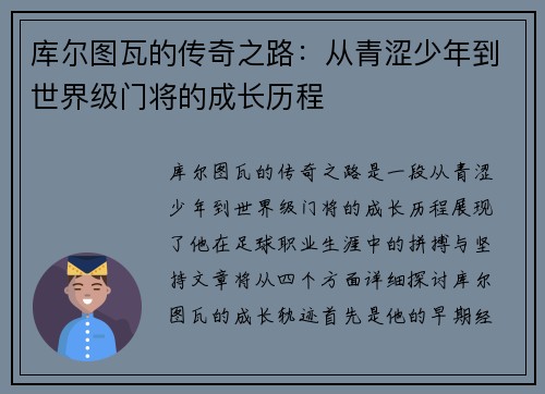 库尔图瓦的传奇之路：从青涩少年到世界级门将的成长历程