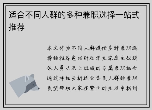 适合不同人群的多种兼职选择一站式推荐