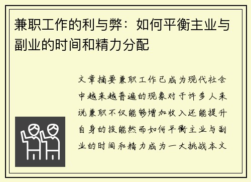 兼职工作的利与弊：如何平衡主业与副业的时间和精力分配