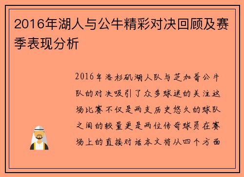 2016年湖人与公牛精彩对决回顾及赛季表现分析