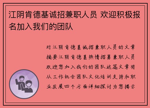 江阴肯德基诚招兼职人员 欢迎积极报名加入我们的团队