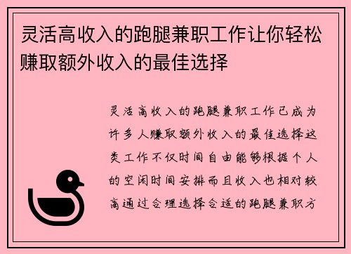 灵活高收入的跑腿兼职工作让你轻松赚取额外收入的最佳选择