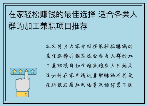 在家轻松赚钱的最佳选择 适合各类人群的加工兼职项目推荐