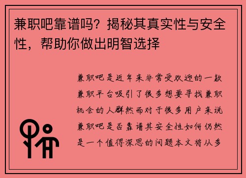兼职吧靠谱吗？揭秘其真实性与安全性，帮助你做出明智选择