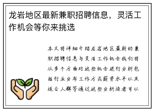 龙岩地区最新兼职招聘信息，灵活工作机会等你来挑选
