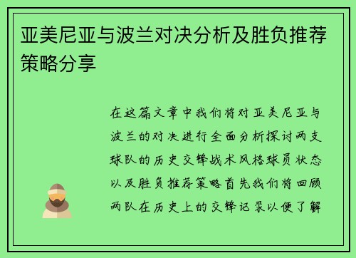 亚美尼亚与波兰对决分析及胜负推荐策略分享