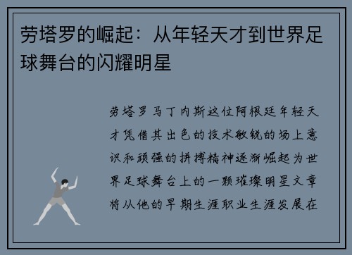 劳塔罗的崛起：从年轻天才到世界足球舞台的闪耀明星