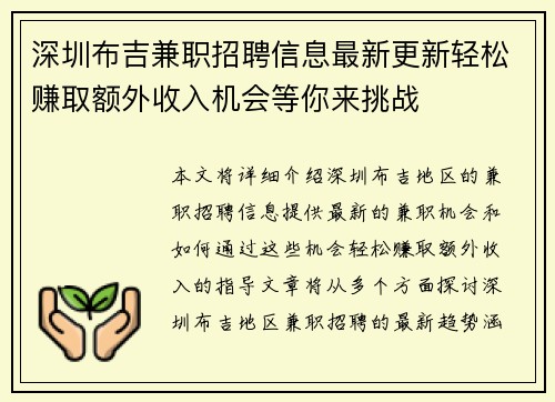深圳布吉兼职招聘信息最新更新轻松赚取额外收入机会等你来挑战