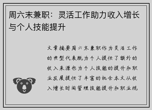 周六末兼职：灵活工作助力收入增长与个人技能提升