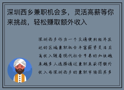 深圳西乡兼职机会多，灵活高薪等你来挑战，轻松赚取额外收入