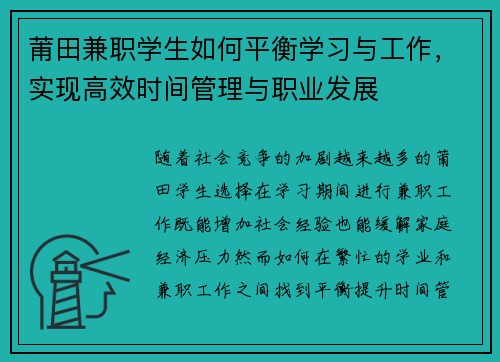 莆田兼职学生如何平衡学习与工作，实现高效时间管理与职业发展