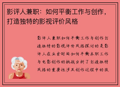 影评人兼职：如何平衡工作与创作，打造独特的影视评价风格