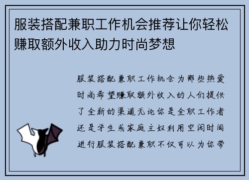服装搭配兼职工作机会推荐让你轻松赚取额外收入助力时尚梦想