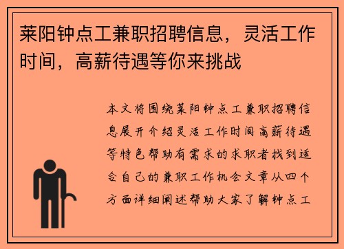 莱阳钟点工兼职招聘信息，灵活工作时间，高薪待遇等你来挑战