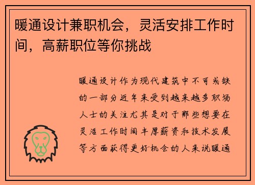 暖通设计兼职机会，灵活安排工作时间，高薪职位等你挑战
