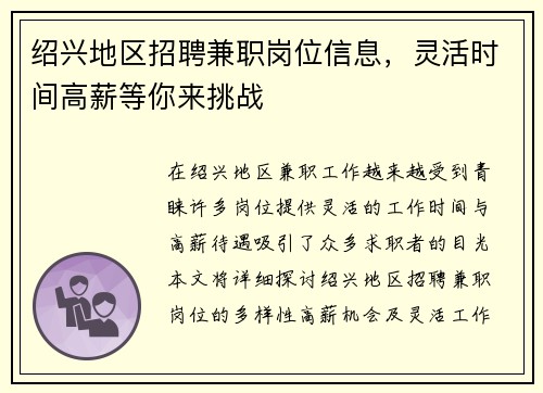 绍兴地区招聘兼职岗位信息，灵活时间高薪等你来挑战