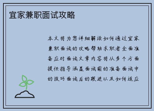 宜家兼职面试攻略